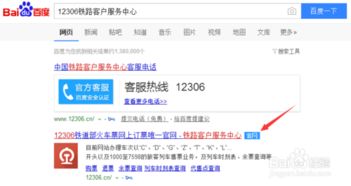 如何在12306網(wǎng)站購(gòu)買火車、動(dòng)車和高鐵票 信息系統(tǒng)運(yùn)行維護(hù)服務(wù)指南
